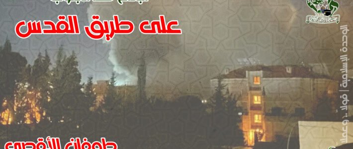 التجمع يستنكر فتح مرفأ أمريكي بغزة