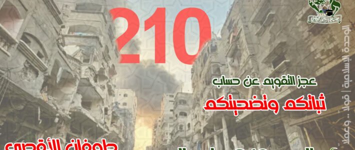 بيان المجلس المركزي في تجمع العلماء المسلمين بعد عقد اجتماعه الدوري