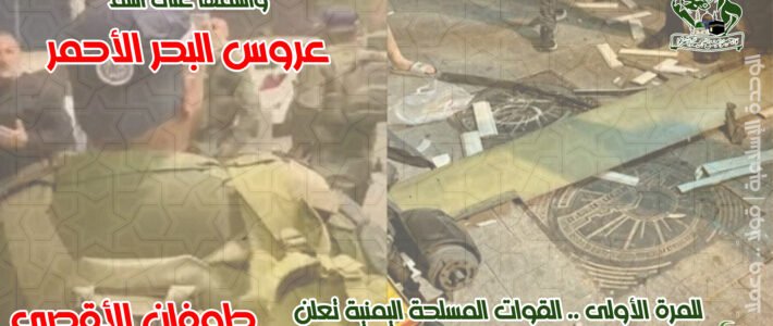 بيان تعليقاً على قيام القوات المسلحة اليمنية بتنفيذ عملية داخل كيان العدو