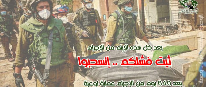 بيان تعليقاً على العملية البطولية التي قامت بها المقاومة الفلسطينية في بيت حانون