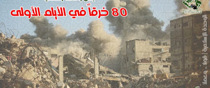 بيان الهيئة الإدارية في تجمع العلماء المسلمين بعد عقد اجتماعها الدوري