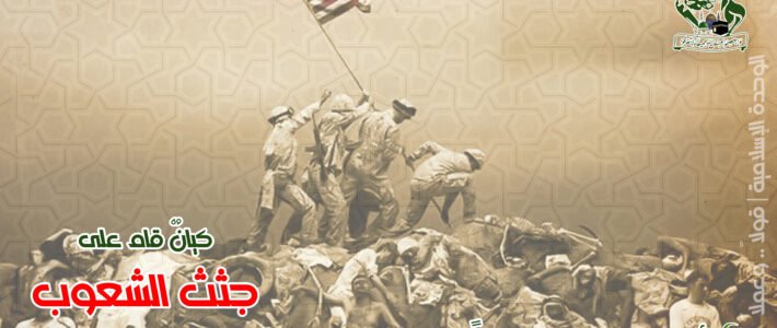 بيان الهيئة الإدارية في تجمع العلماء المسلمين بعد عقد اجتماعها الدوري