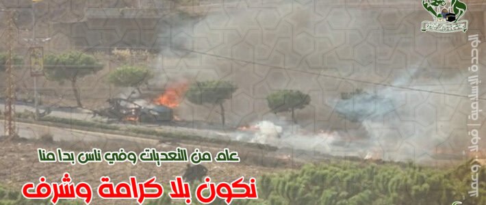 بيان تعليقاً على التطورات السياسية في لبنان والمنطقة