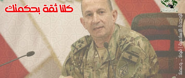 بيان الهيئة الإدارية في تجمع العلماء المسلمين بعد عقد اجتماعها الدوري