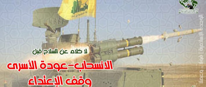 بيان الهيئة الإدارية في تجمع العلماء المسلمين بعد عقد اجتماعها الدوري