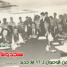 بيان تعليقاً على التطورات السياسية في لبنان والمنطقة